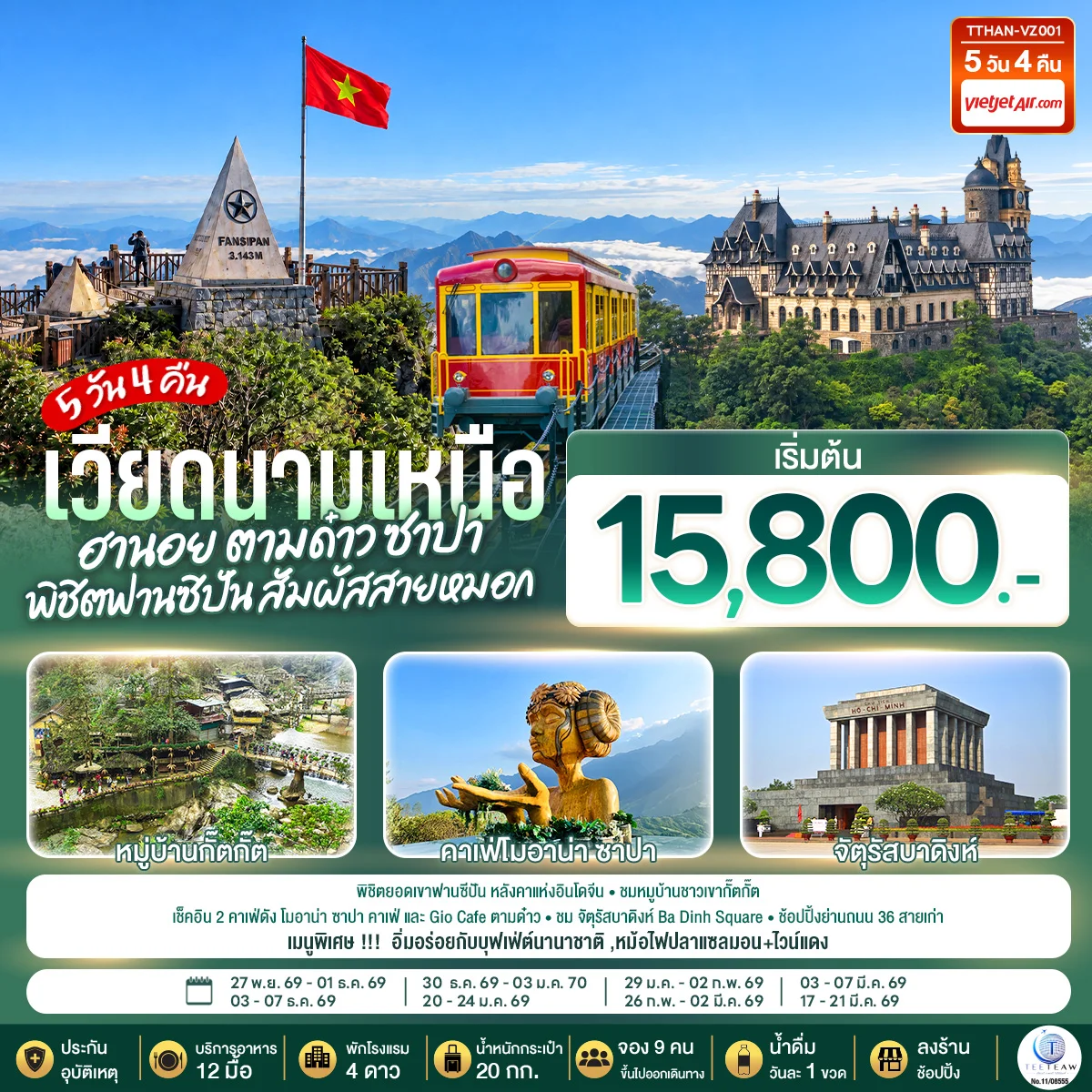 ทัวร์เวียดนามเหนือ ฮานอย ตามด๋าว ซาปา  พิชิตฟานซิปัน สัมผัสสายหมอก   5วัน 4คืน  (VZ)